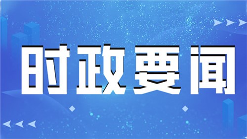 中央軍委政治工作會議在延安召開 習近平出席會議并發表重要講話